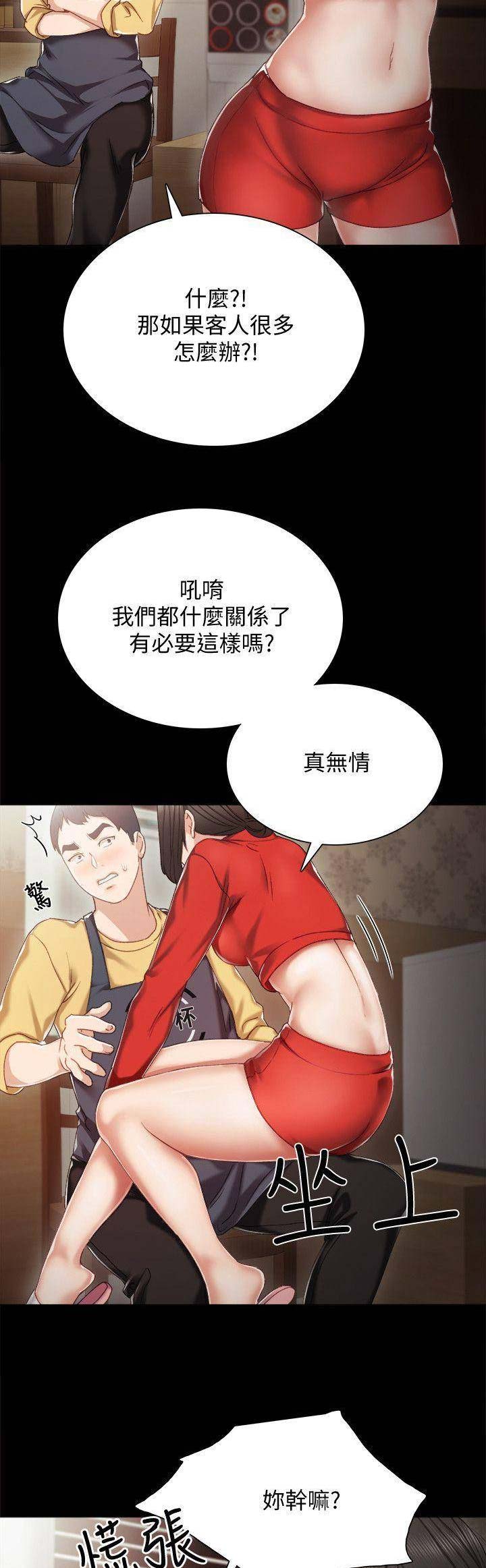 实习主要认识和收获20字漫画,第61话1图