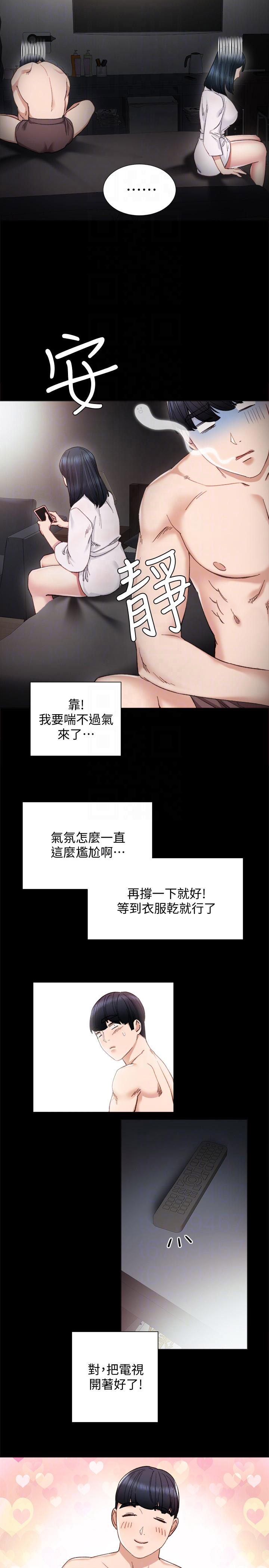 实习主要认识和收获20字漫画,第13话2图