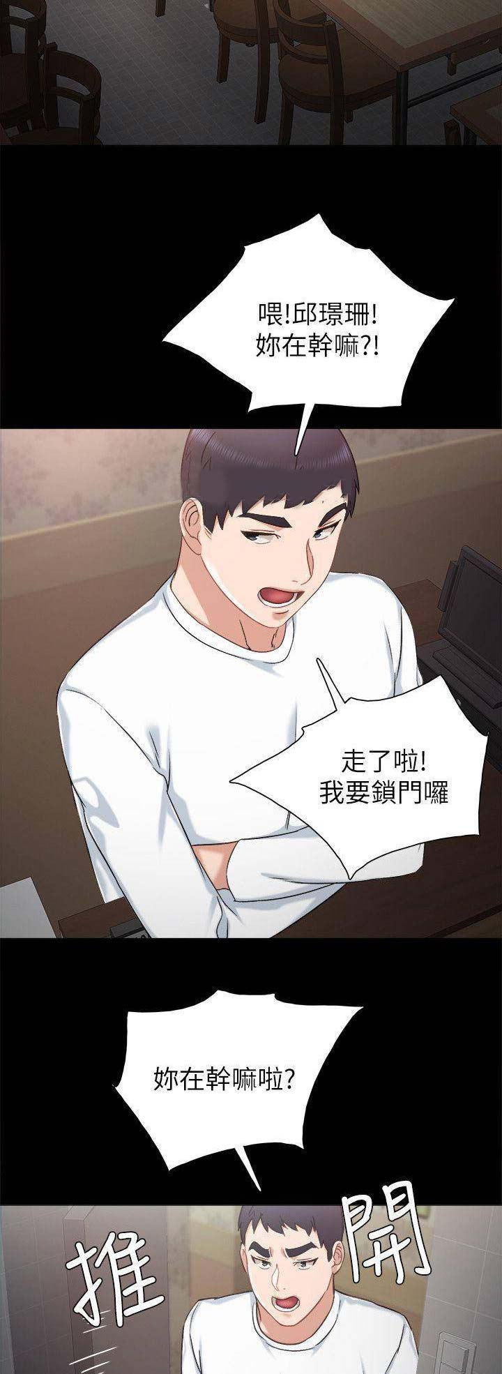 实习主要认识和收获20字漫画,第71话2图