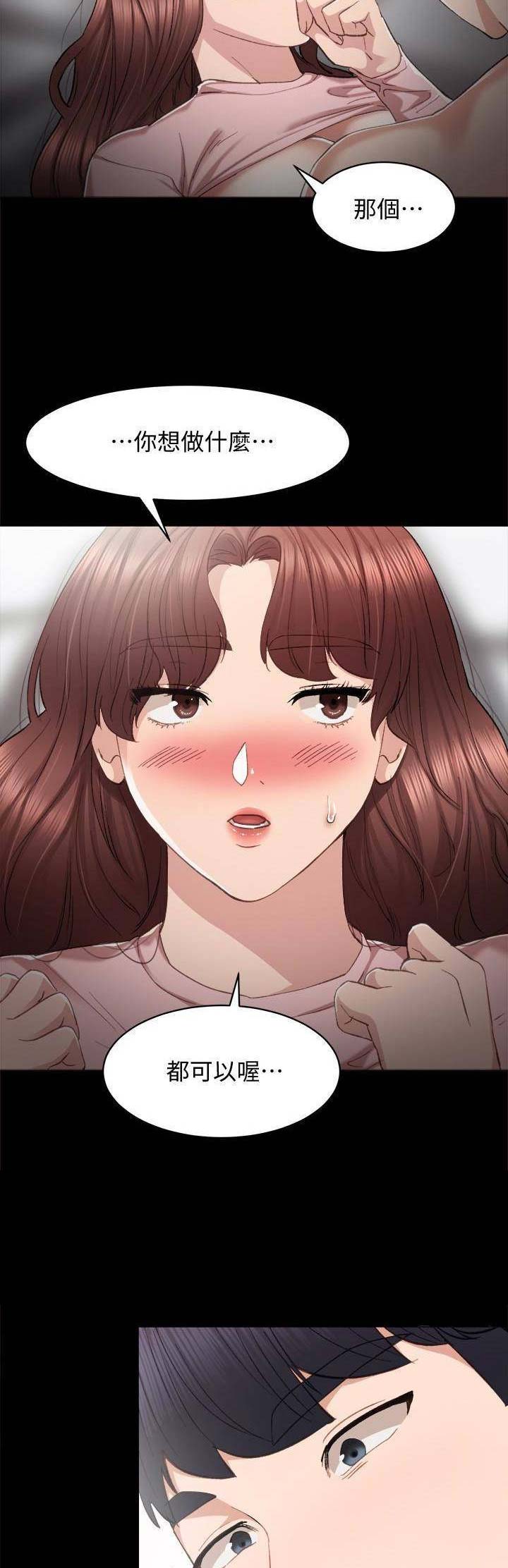实习主要认识和收获20字漫画,第43话1图