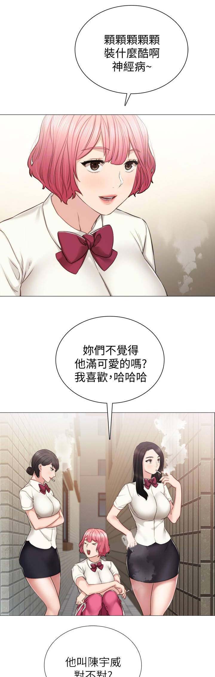实习主要认识和收获20字漫画,第81话1图