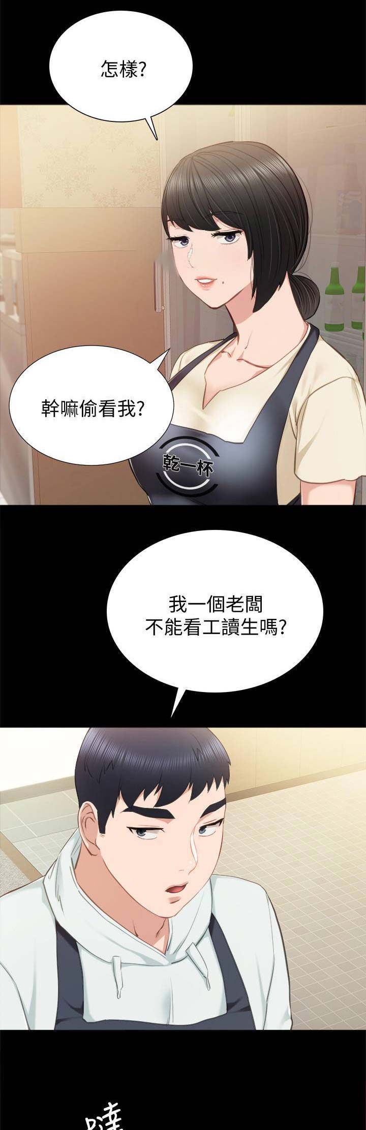 实习主要认识和收获20字漫画,第78话1图