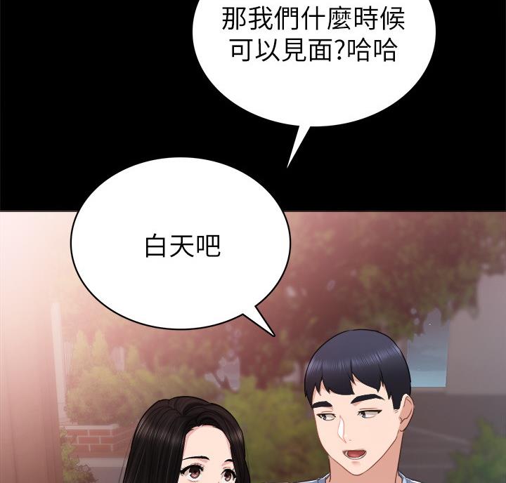 实习主要认识和收获20字漫画,第106话1图