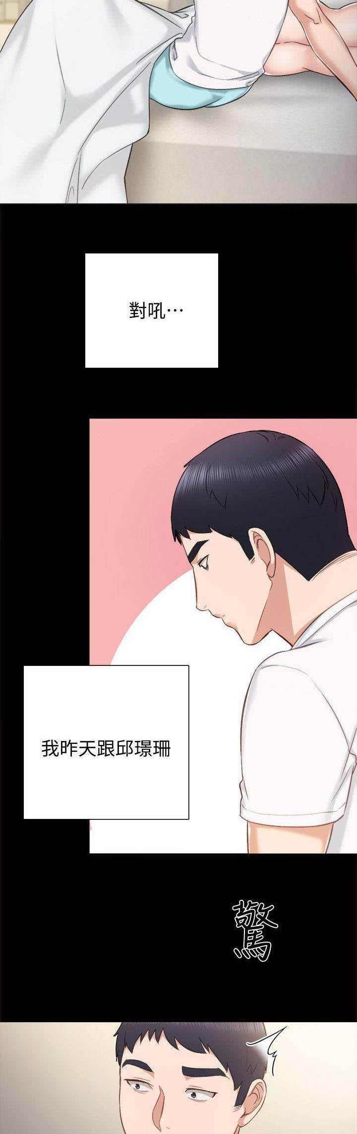 实习主要认识和收获20字漫画,第73话2图
