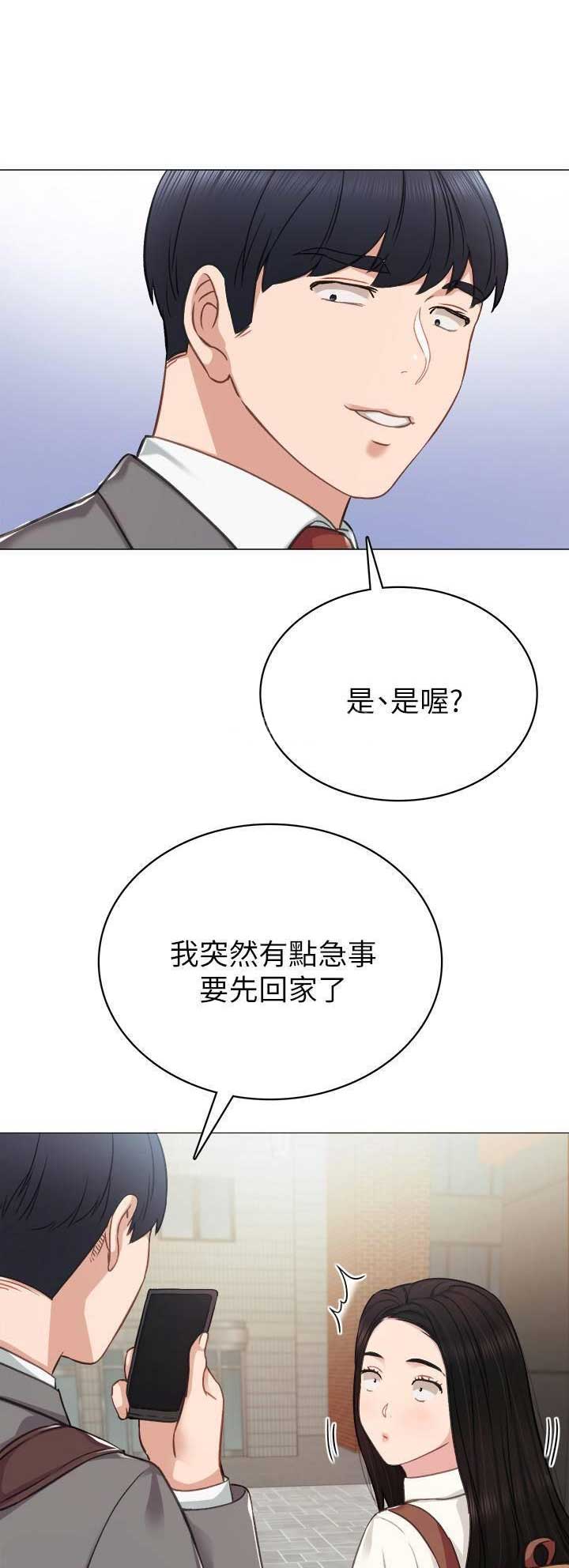 实习主要认识和收获20字漫画,第89话2图