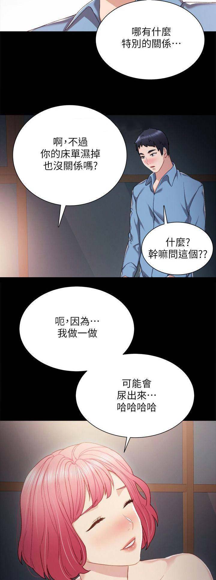 实习主要认识和收获20字漫画,第67话2图