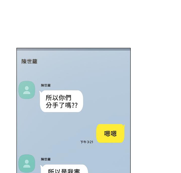 实习主要认识和收获20字漫画,第105话2图