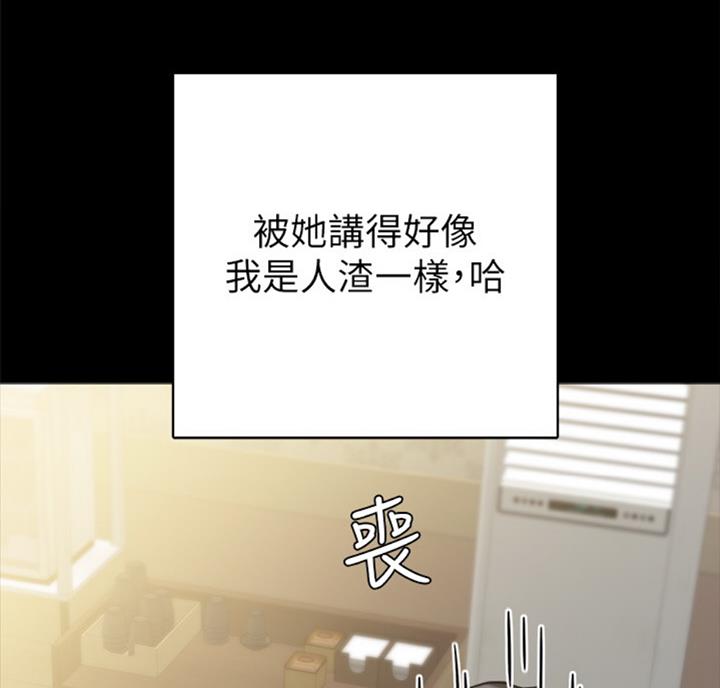 实习主要认识和收获20字漫画,第113话2图