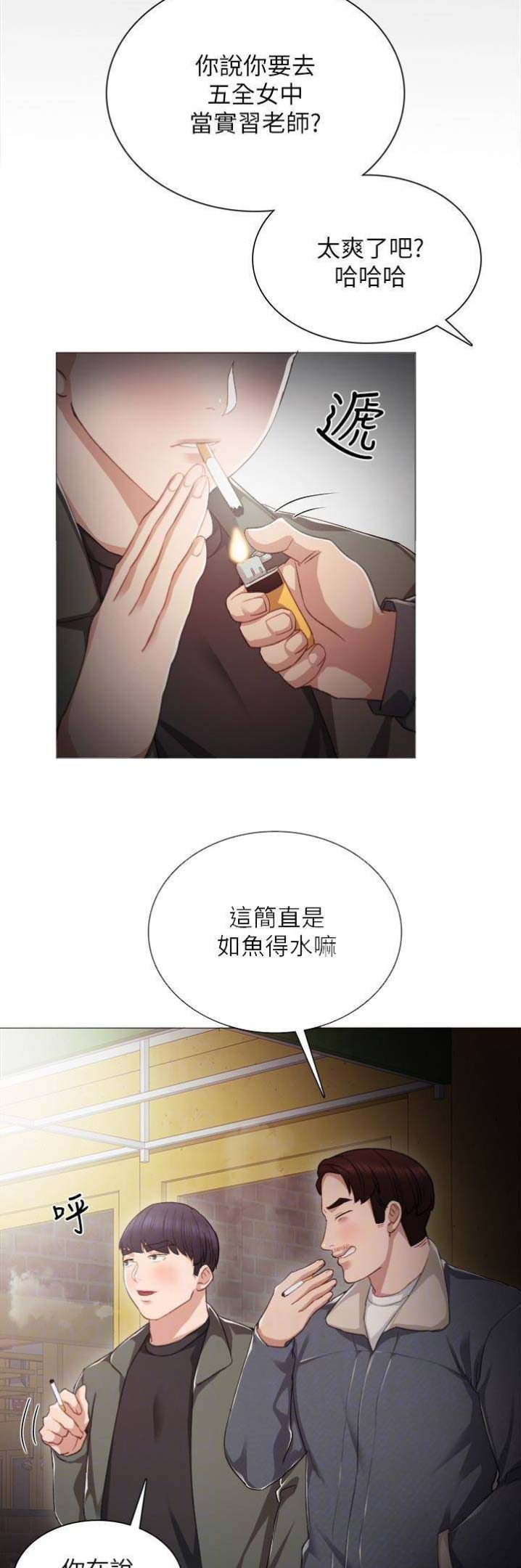 实习主要认识和收获20字漫画,第40话1图