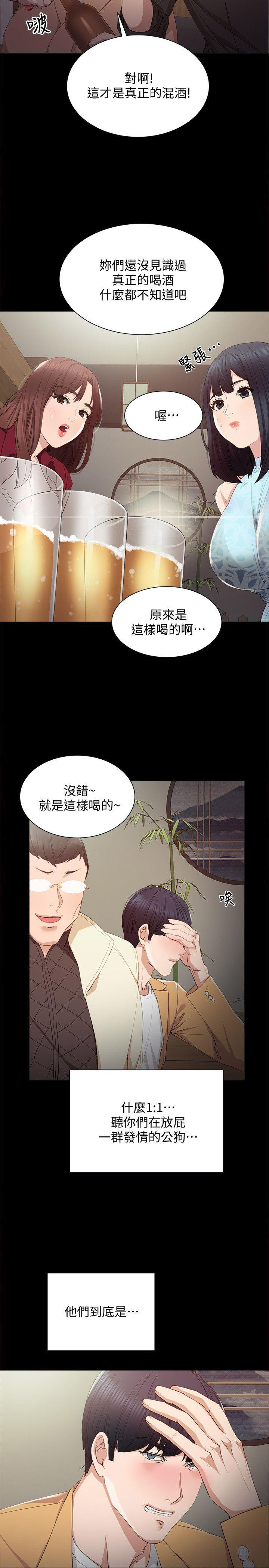 实习主要认识和收获20字漫画,第5话2图
