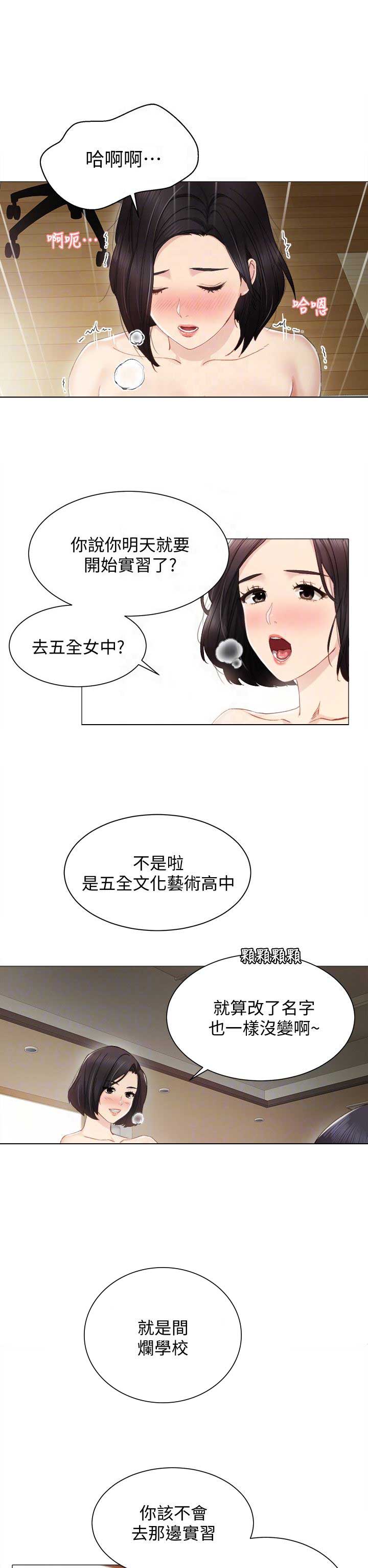 实习主要认识和收获20字漫画,第16话2图
