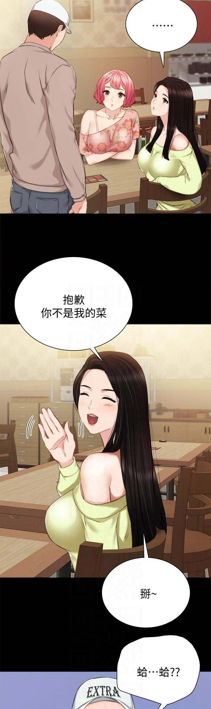 实习主要认识和收获20字漫画,第80话2图
