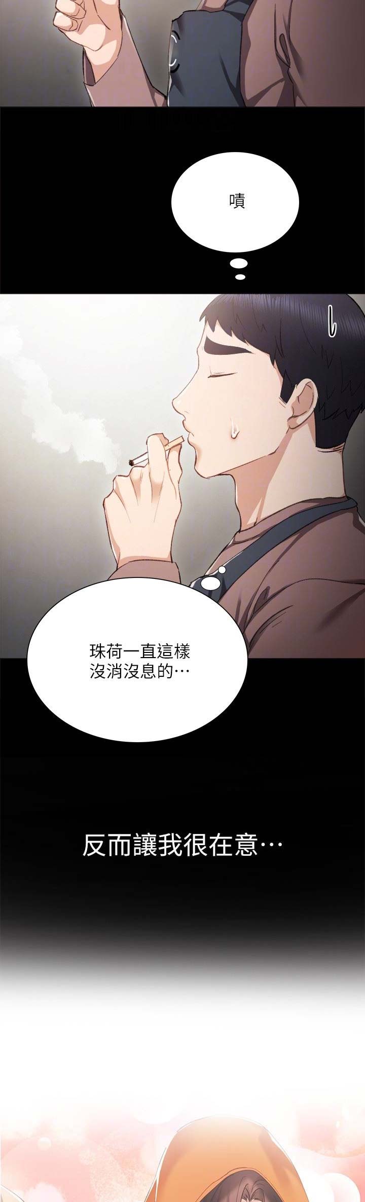 实习主要认识和收获20字漫画,第50话2图