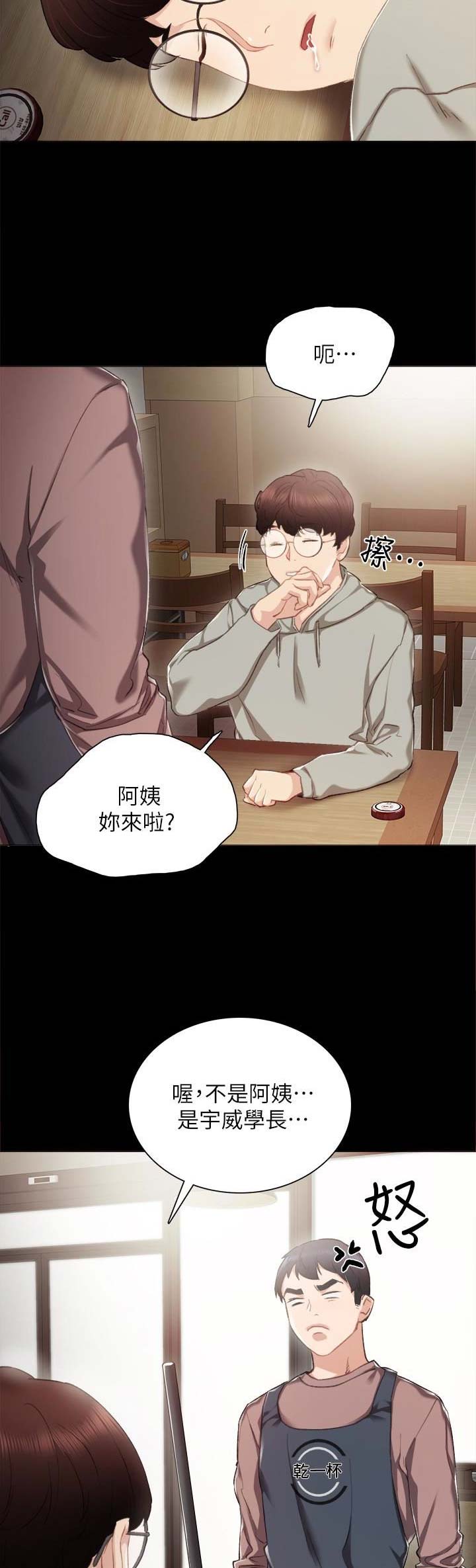 实习主要认识和收获20字漫画,第48话1图
