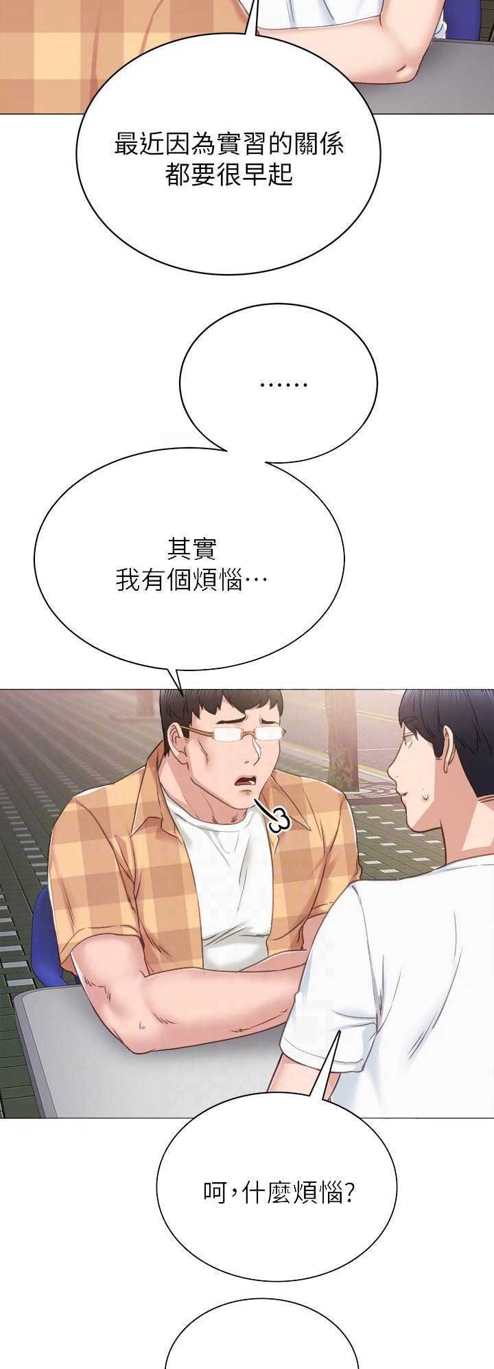 实习主要认识和收获20字漫画,第92话2图