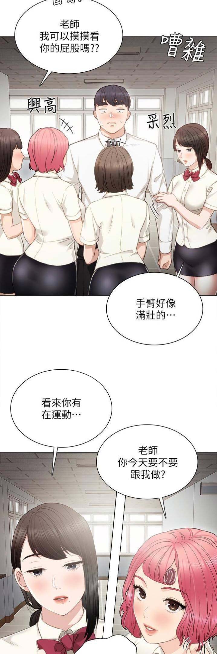 实习主要认识和收获20字漫画,第40话2图