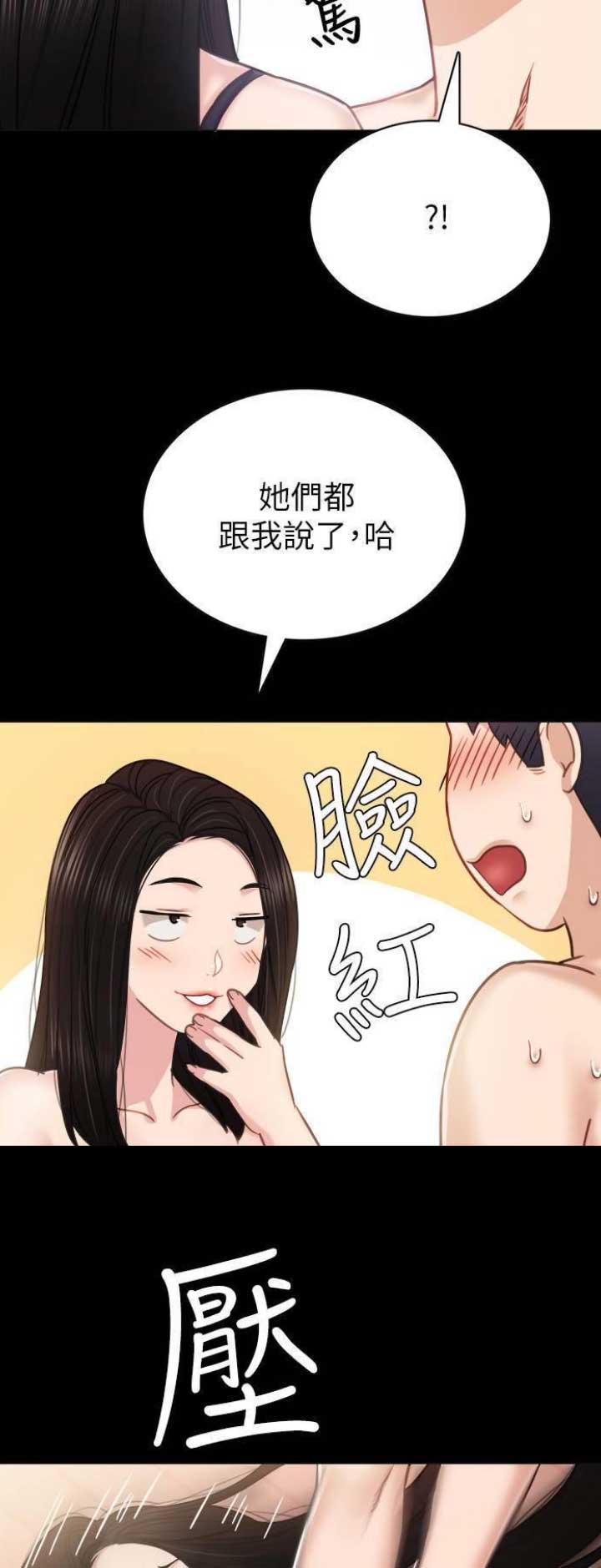 实习主要认识和收获20字漫画,第102话2图
