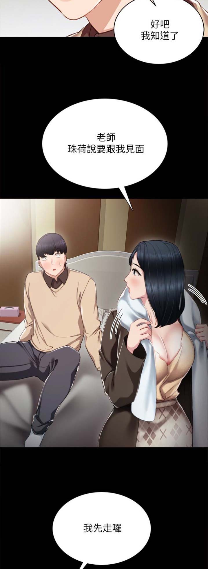 实习主要认识和收获20字漫画,第35话2图