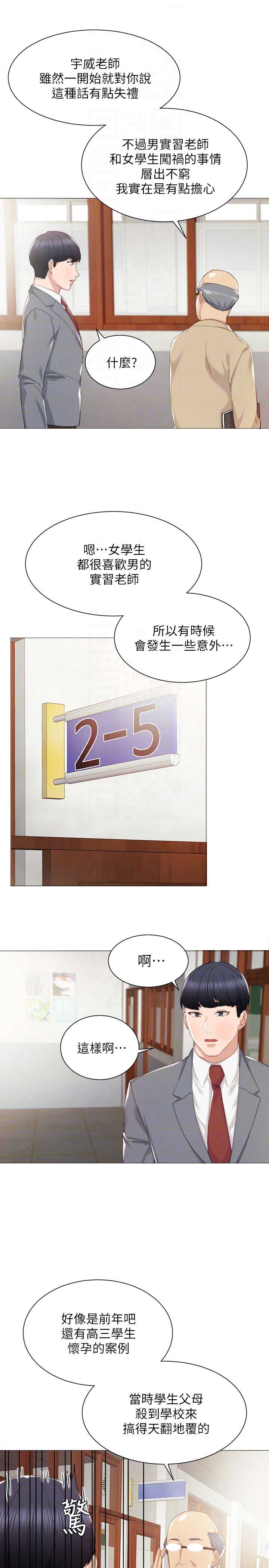 实习主要认识和收获20字漫画,第16话2图