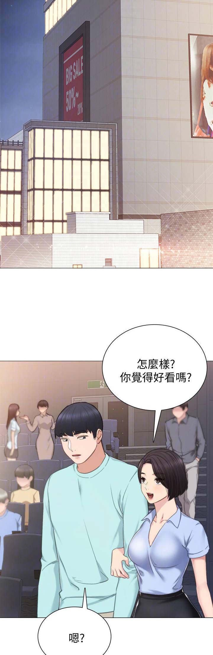 实习主要认识和收获20字漫画,第85话2图