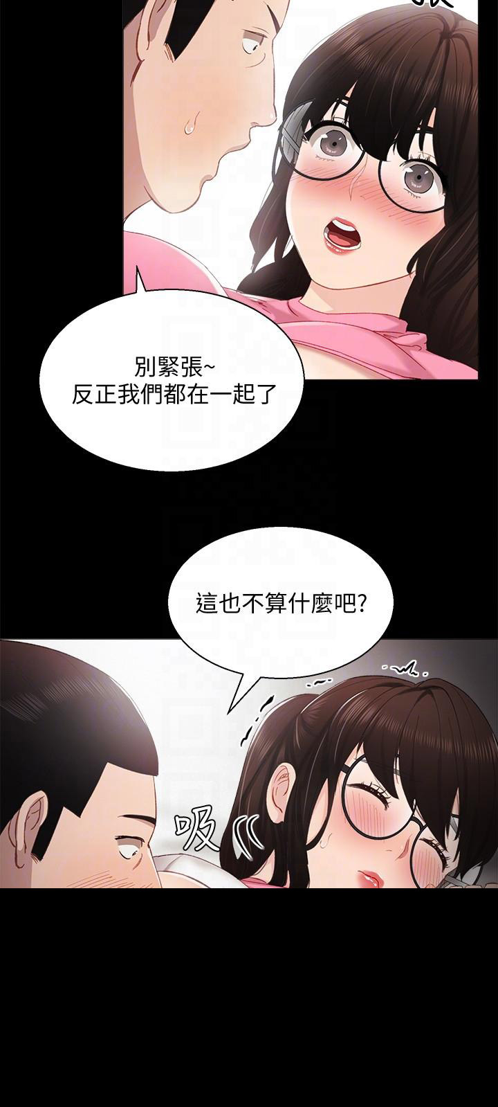 实习主要认识和收获20字漫画,第12话2图