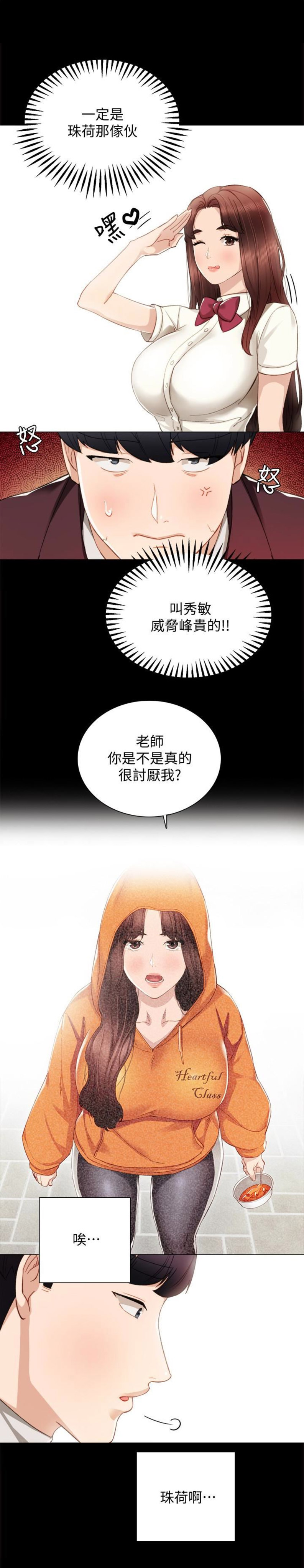 实习主要认识和收获20字漫画,第27话1图