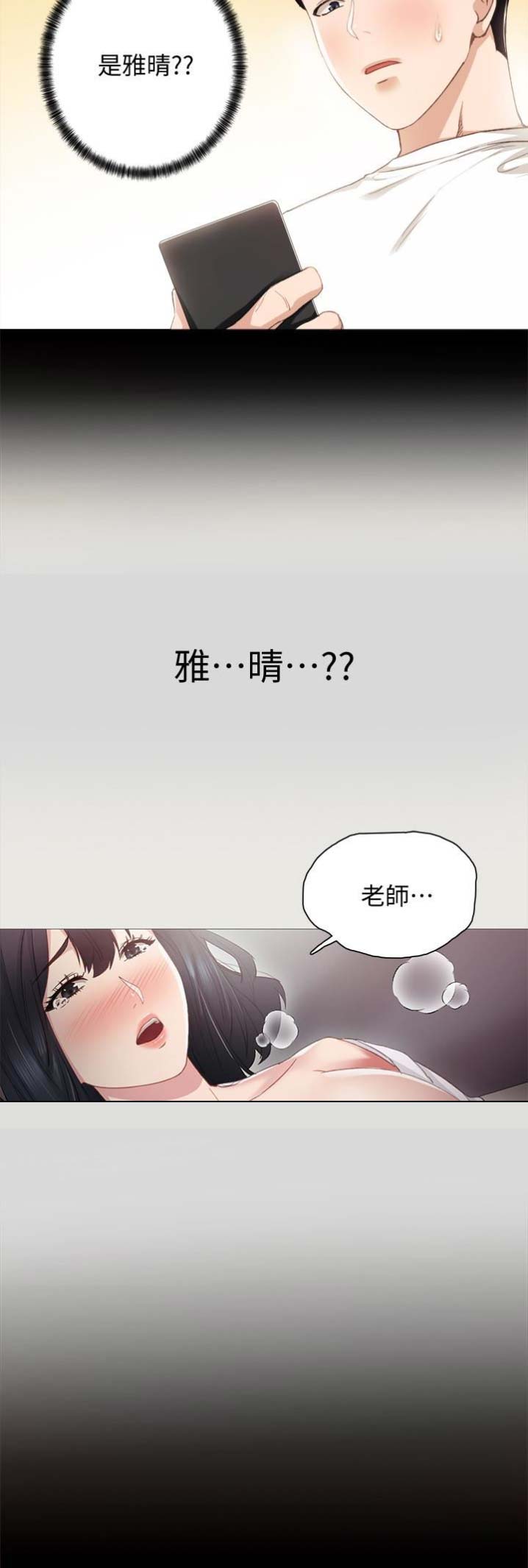 实习主要认识和收获20字漫画,第32话2图