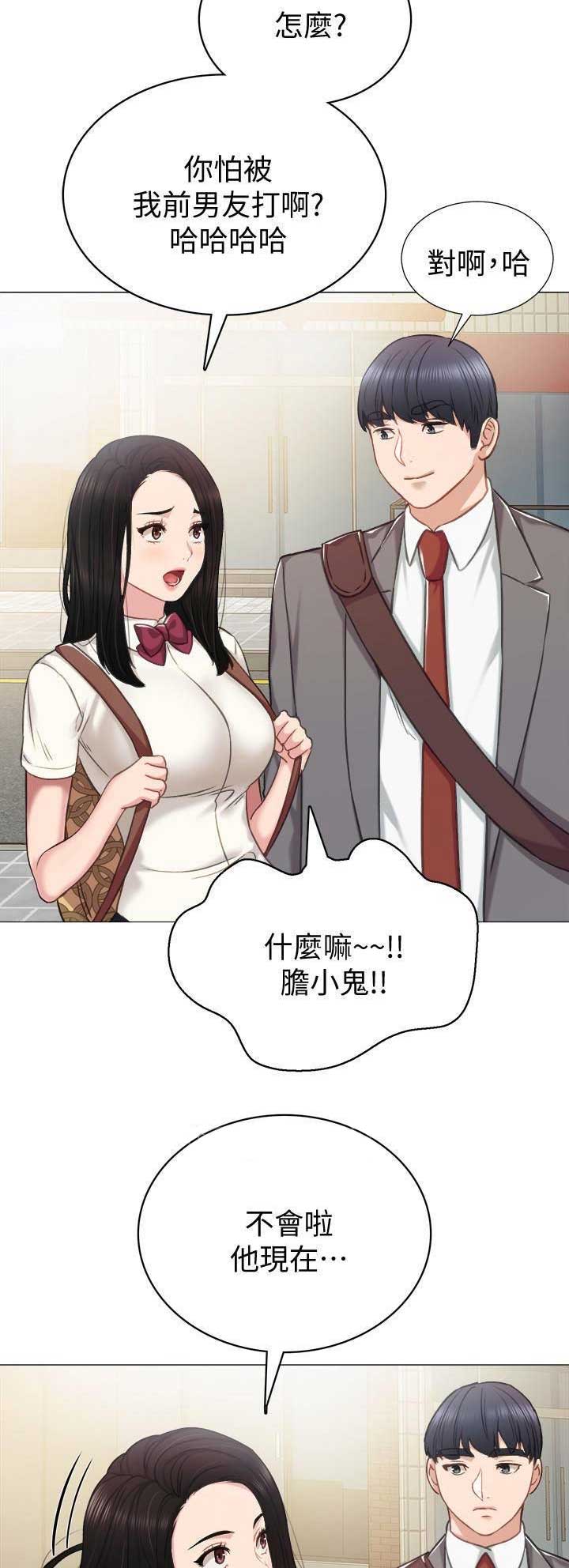 实习主要认识和收获20字漫画,第89话2图