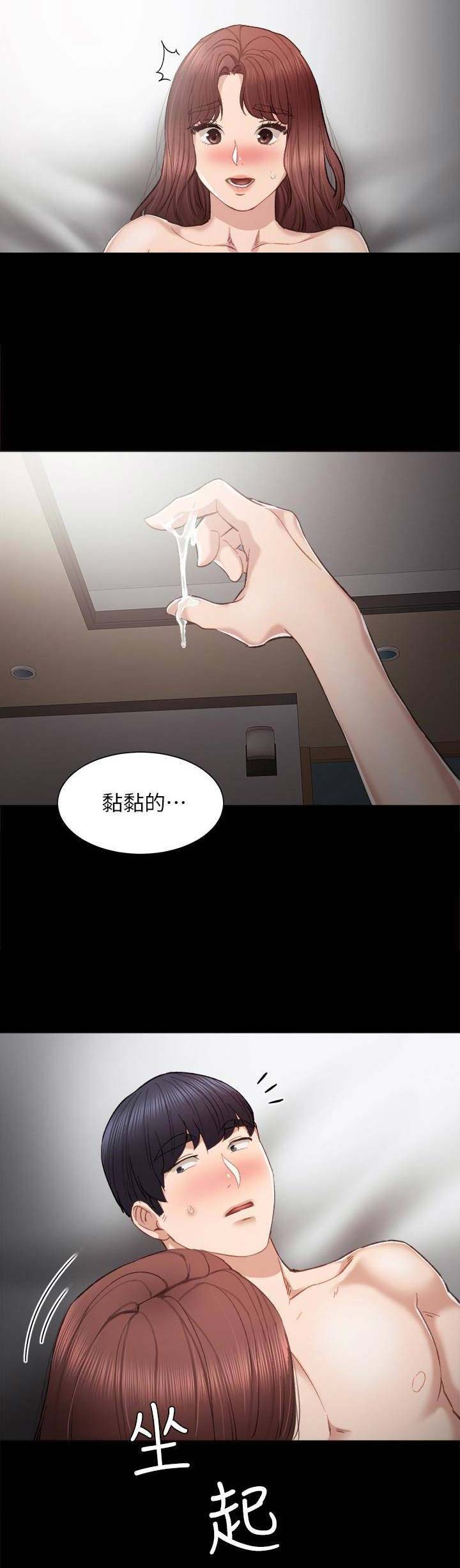 实习主要认识和收获20字漫画,第45话1图