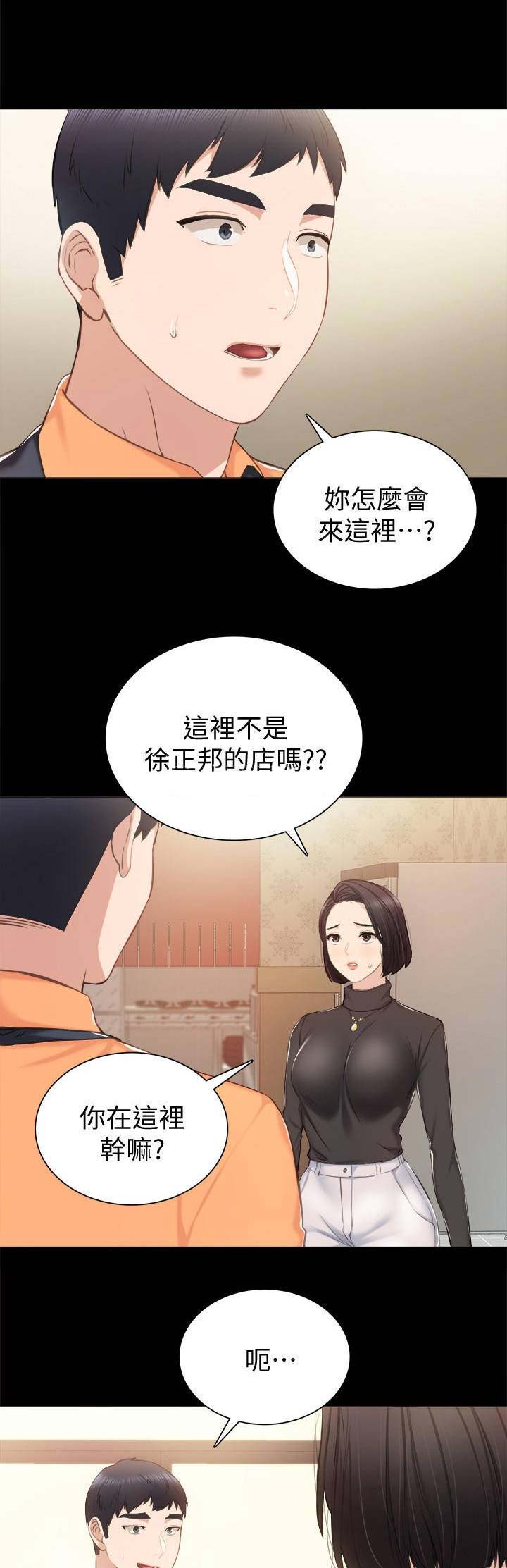 实习主要认识和收获20字漫画,第77话2图