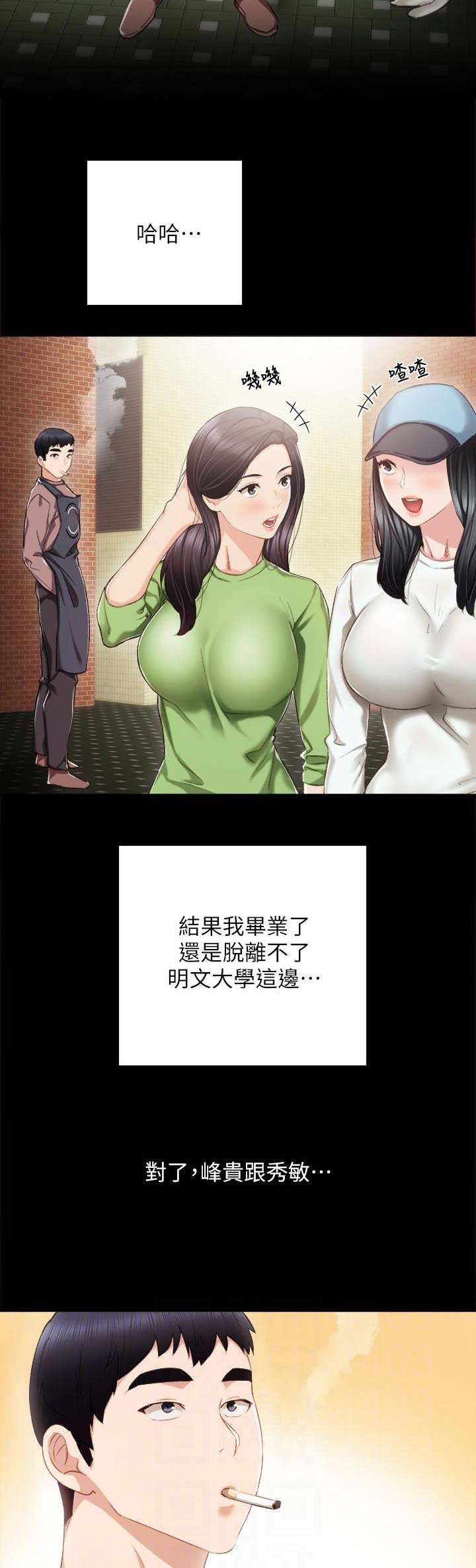 实习主要认识和收获20字漫画,第49话1图