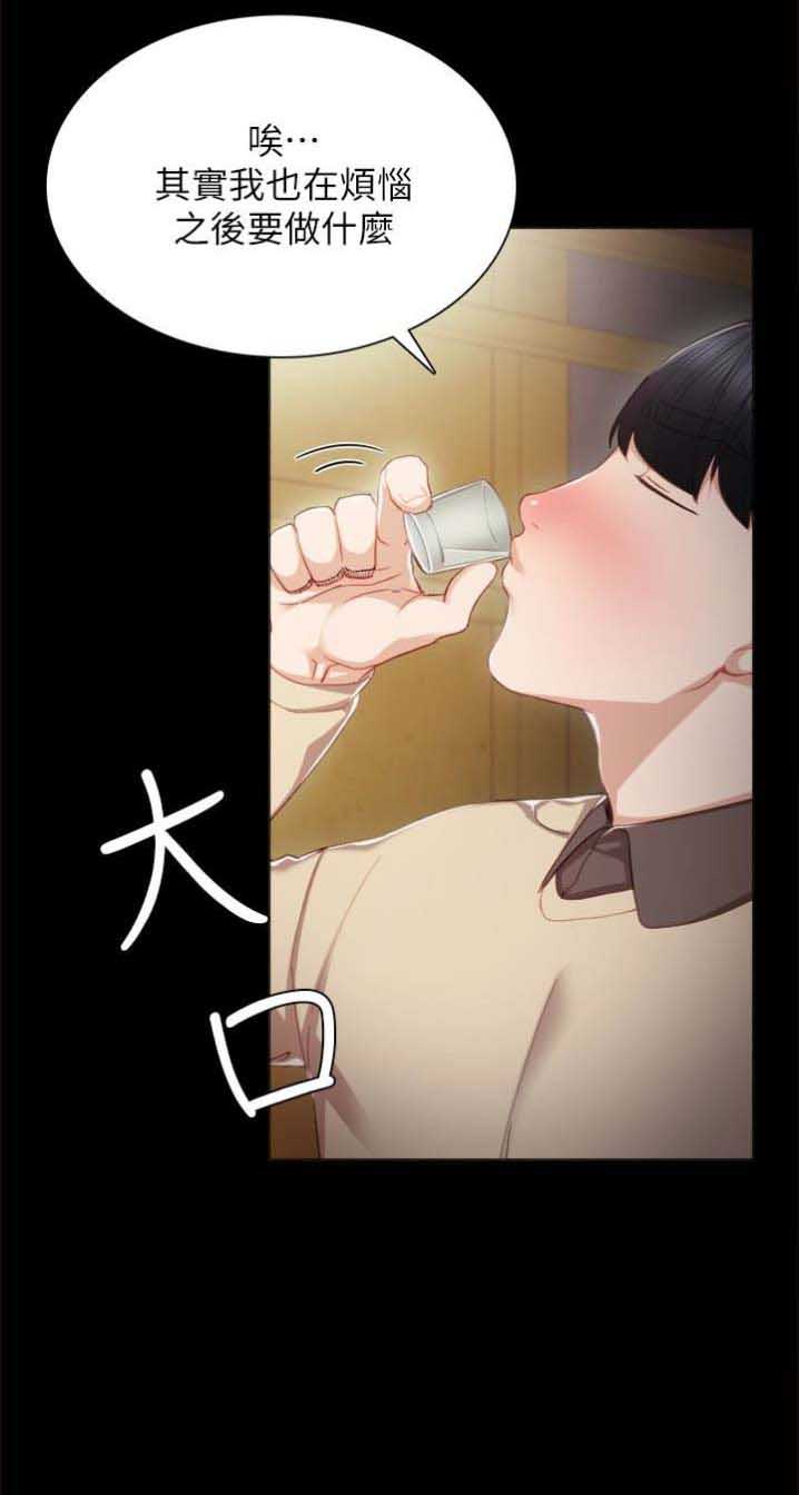 实习主要认识和收获20字漫画,第32话1图