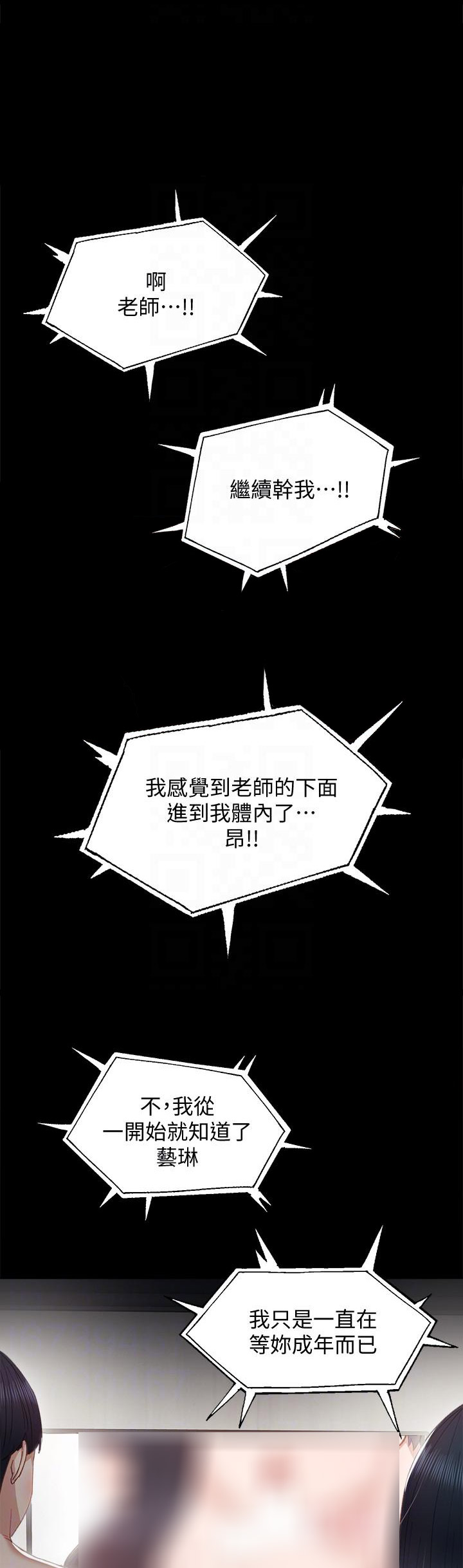 实习主要认识和收获20字漫画,第13话2图