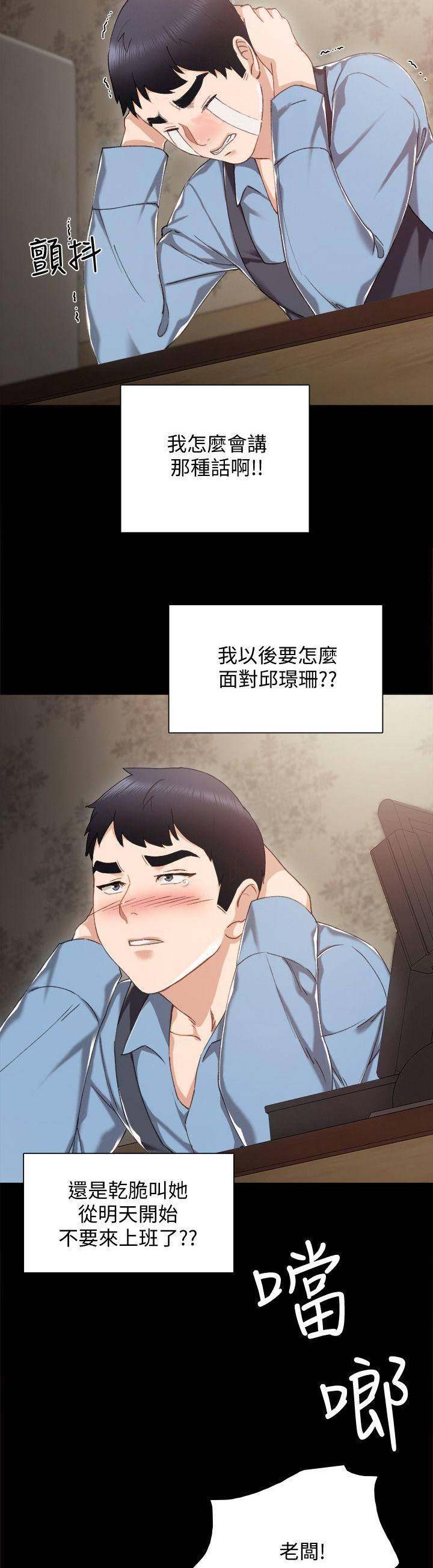 实习主要认识和收获20字漫画,第63话2图