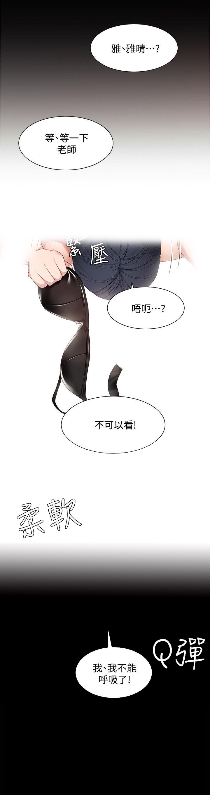 实习主要认识和收获20字漫画,第7话2图