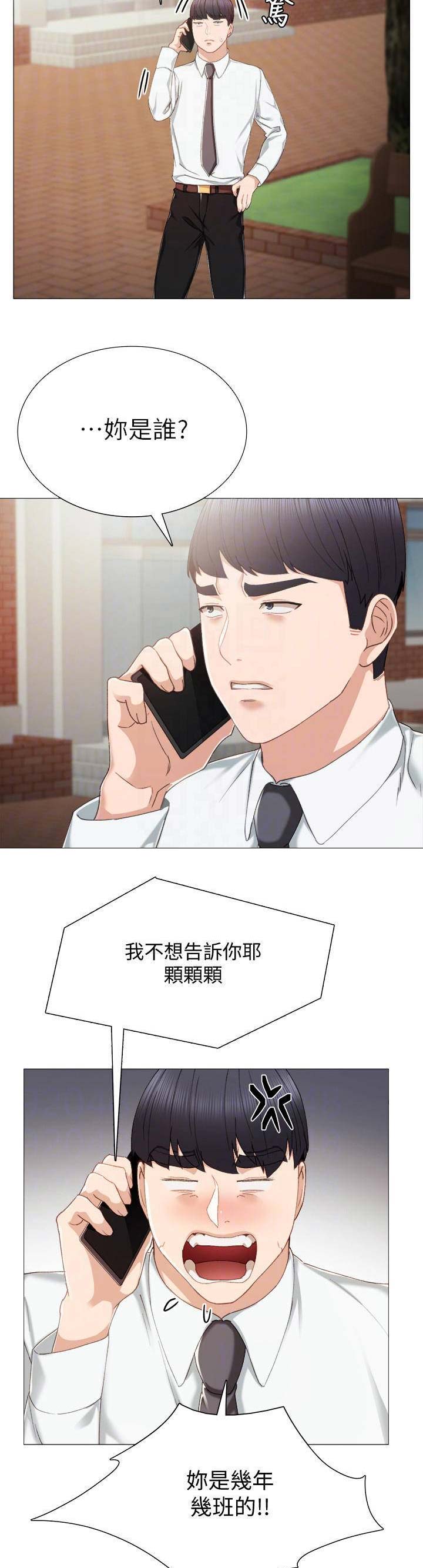 实习主要认识和收获20字漫画,第56话1图