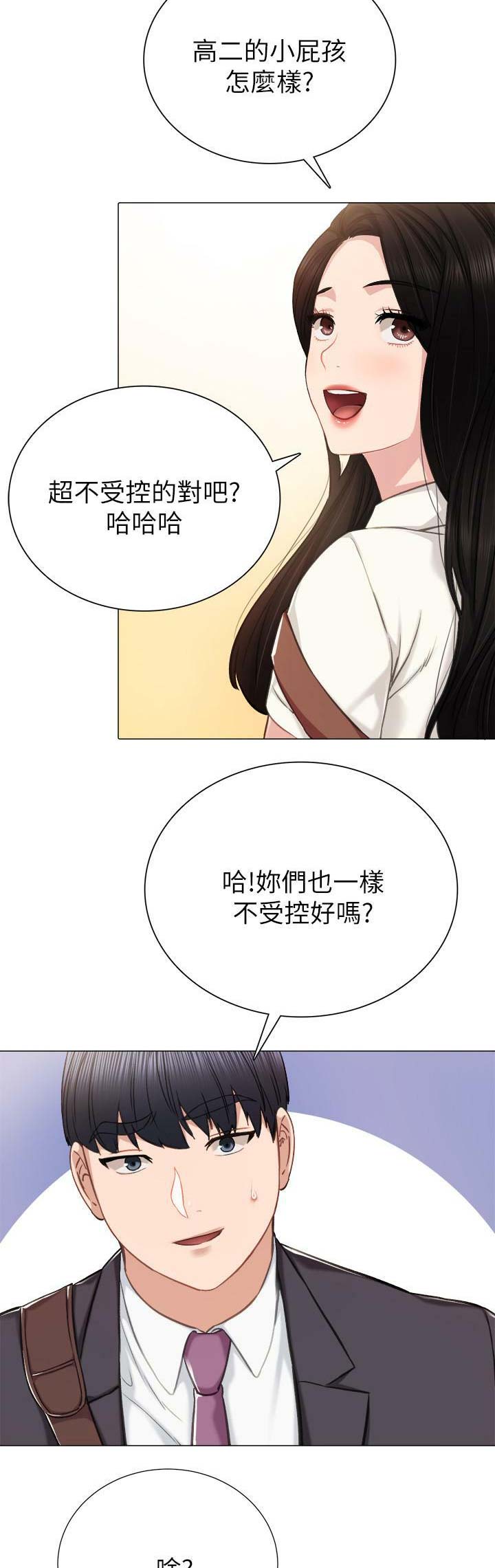 实习主要认识和收获20字漫画,第84话2图