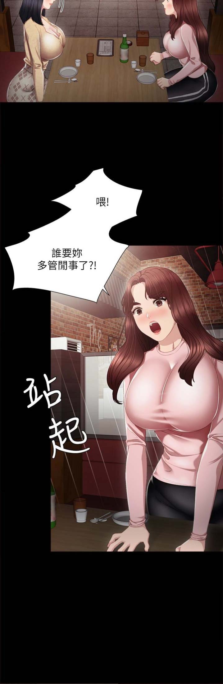 实习主要认识和收获20字漫画,第36话1图