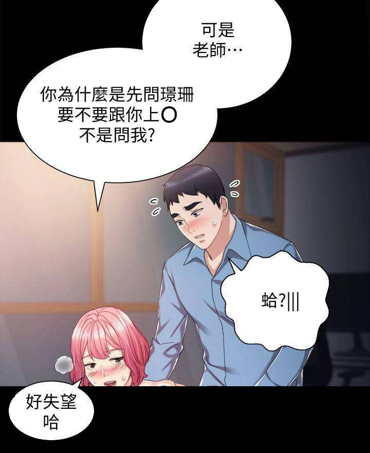 实习主要认识和收获20字漫画,第66话1图