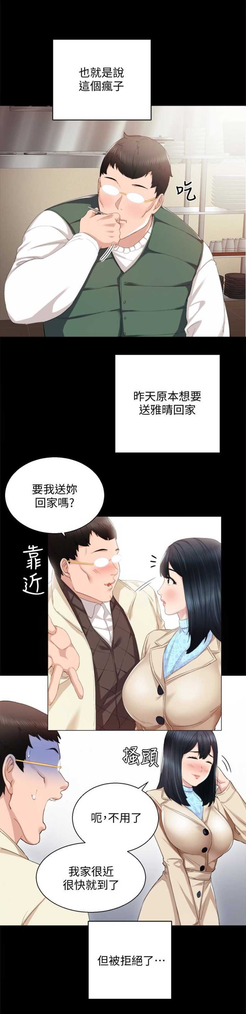 实习主要内容及进程模板漫画,第22话1图