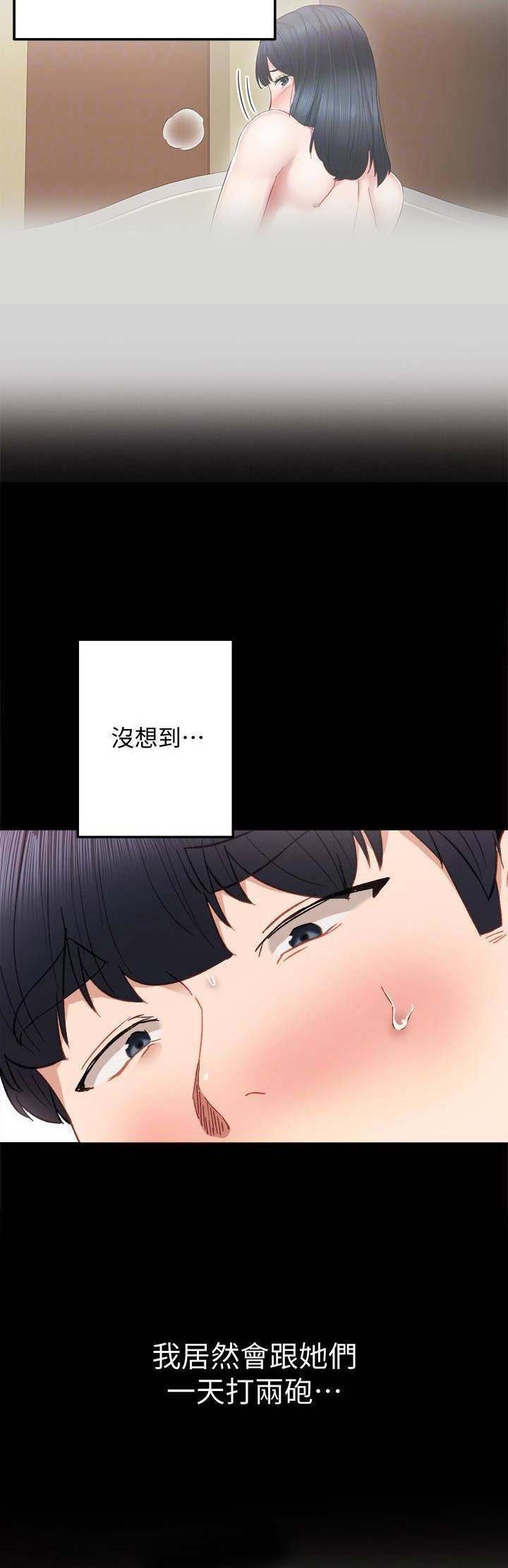 实习主要认识和收获20字漫画,第44话1图