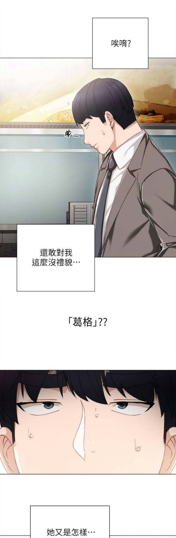 实习主要认识和收获20字漫画,第54话1图