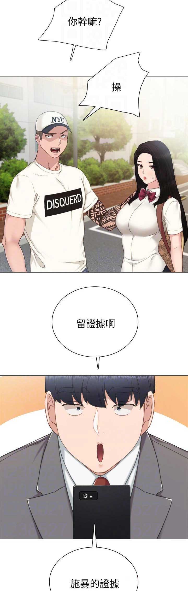 实习主要认识和收获20字漫画,第90话2图