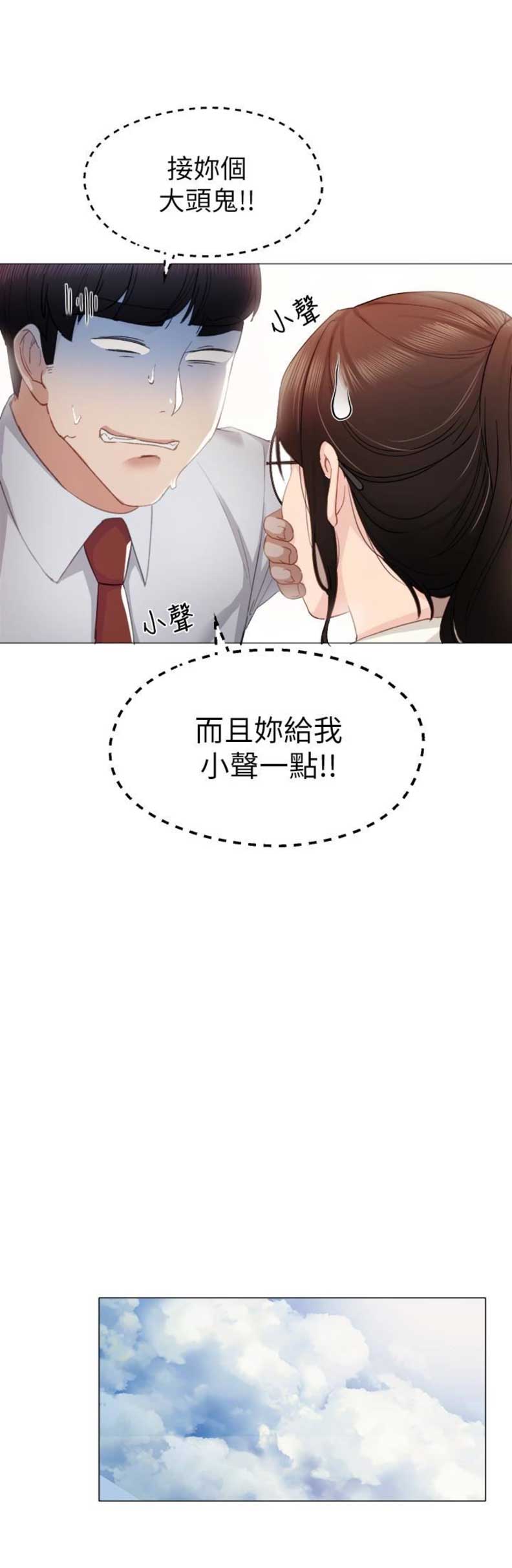 实习主要认识和收获20字漫画,第18话1图