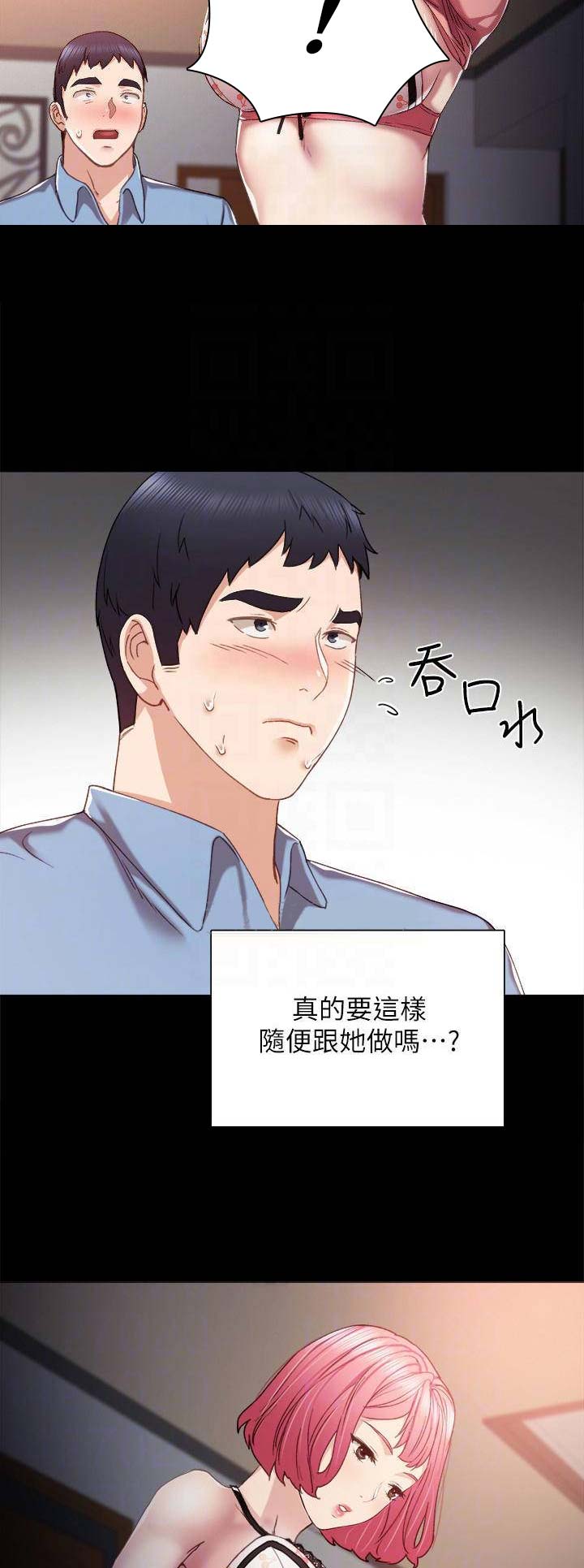 实习主要认识和收获20字漫画,第65话2图
