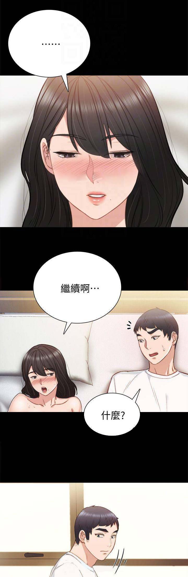 实习主要认识和收获20字漫画,第74话1图