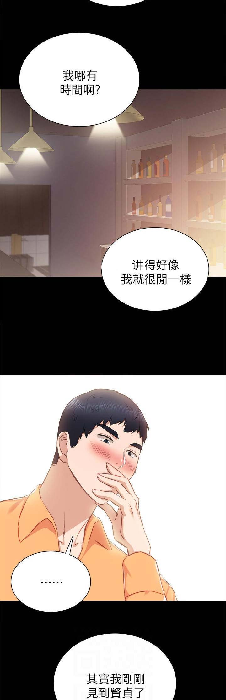 实习主要认识和收获20字漫画,第77话2图