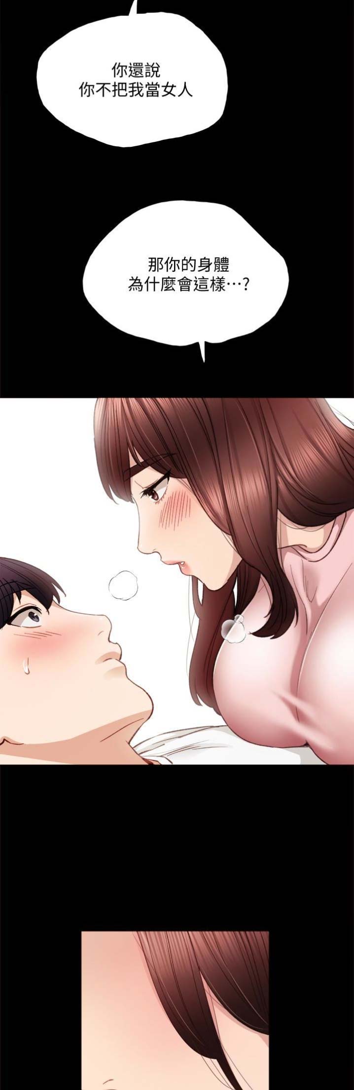 实习主要认识和收获20字漫画,第39话2图