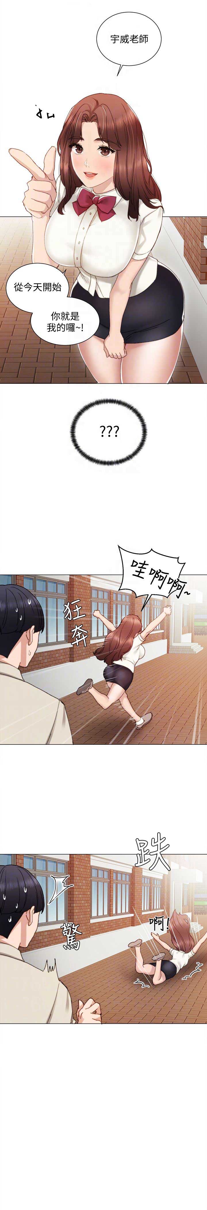 实习主要认识和收获20字漫画,第17话2图