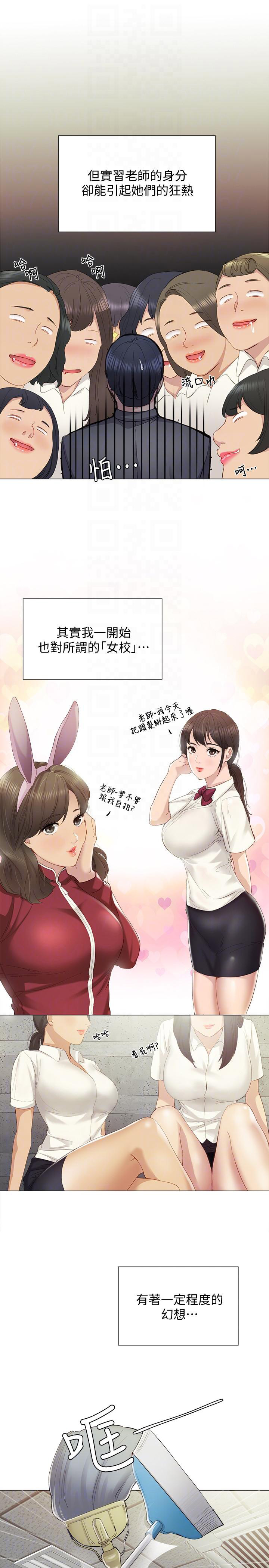 实习主要认识和收获20字漫画,第3话1图